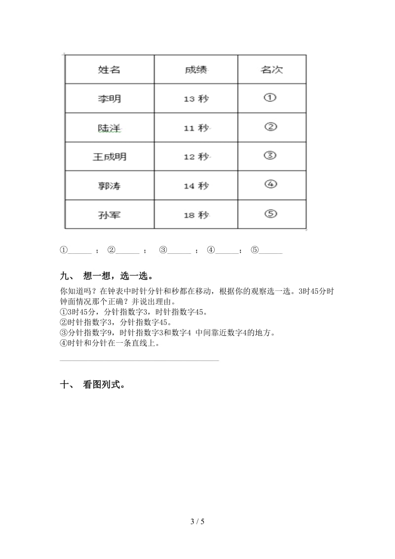 二年级下学期数学填空题专项练习.doc_第3页