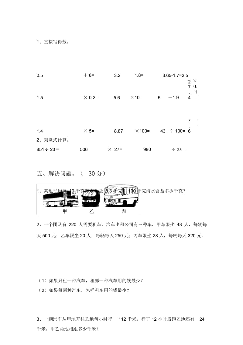 部编版四年级数学下册第四次月考试卷及答案(最新).docx_第3页