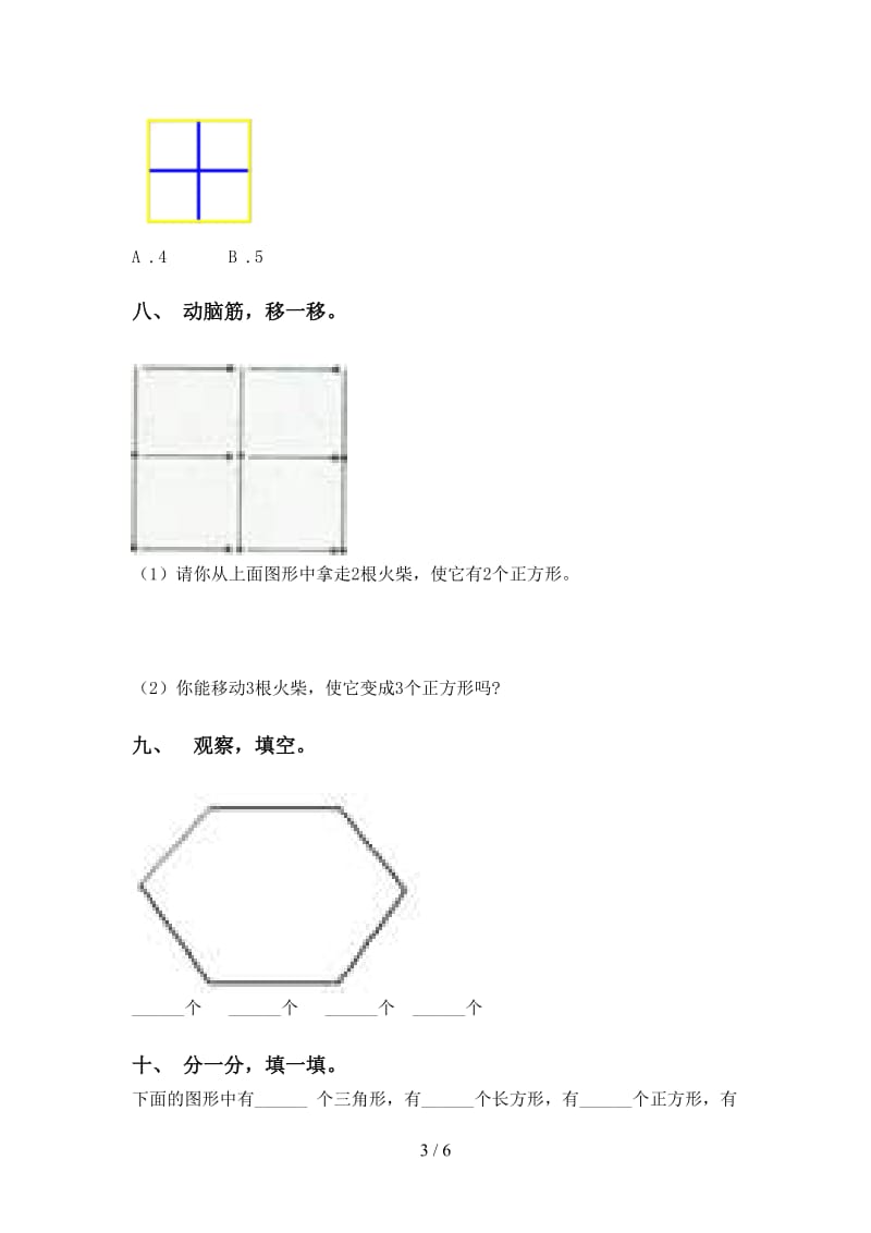 小学青岛版二年级2021年下学期数学几何图形知识点训练.doc_第3页