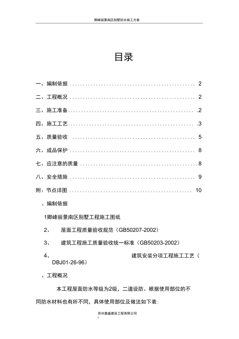 别墅防水施工方案(20201116184100).docx_第1页