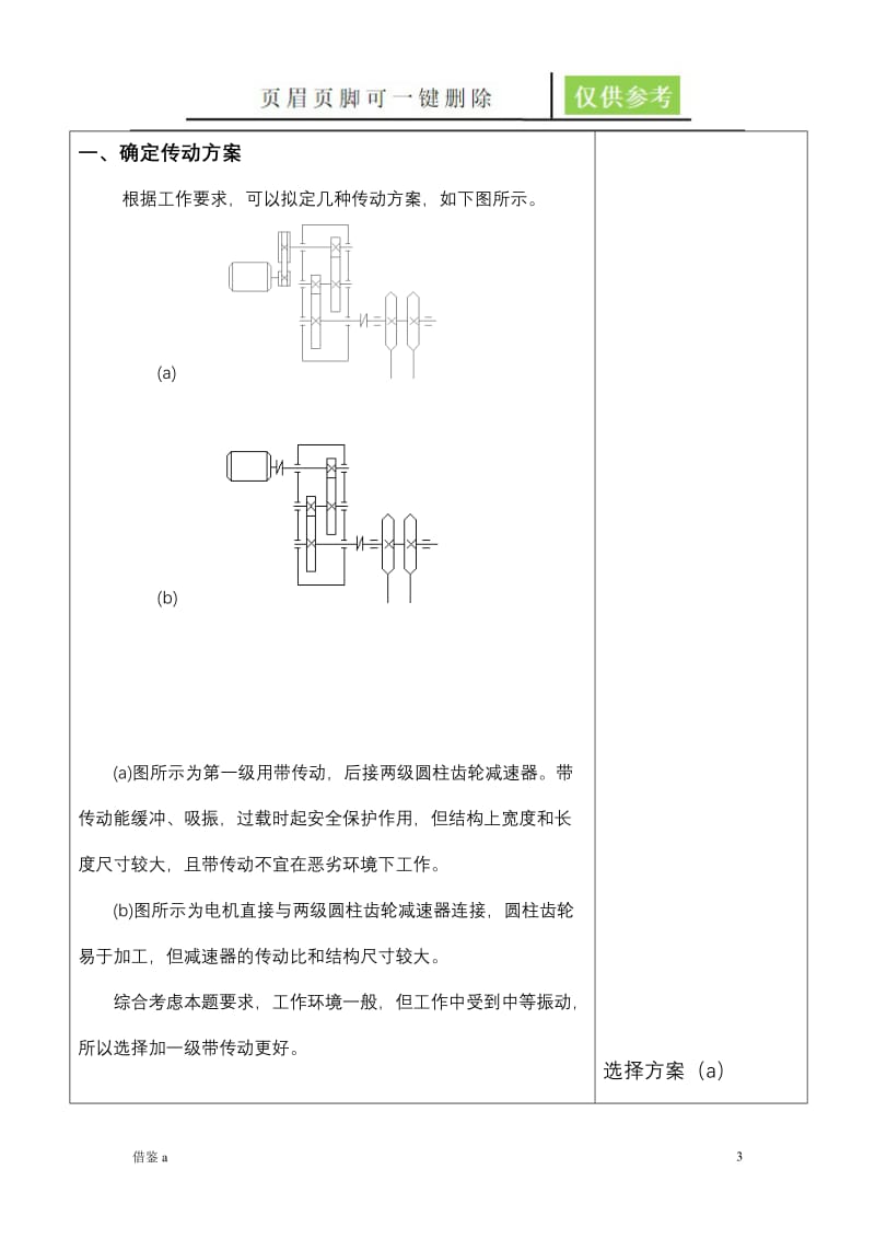 二级直齿轮减速器设计书【苍松书苑】.doc_第3页