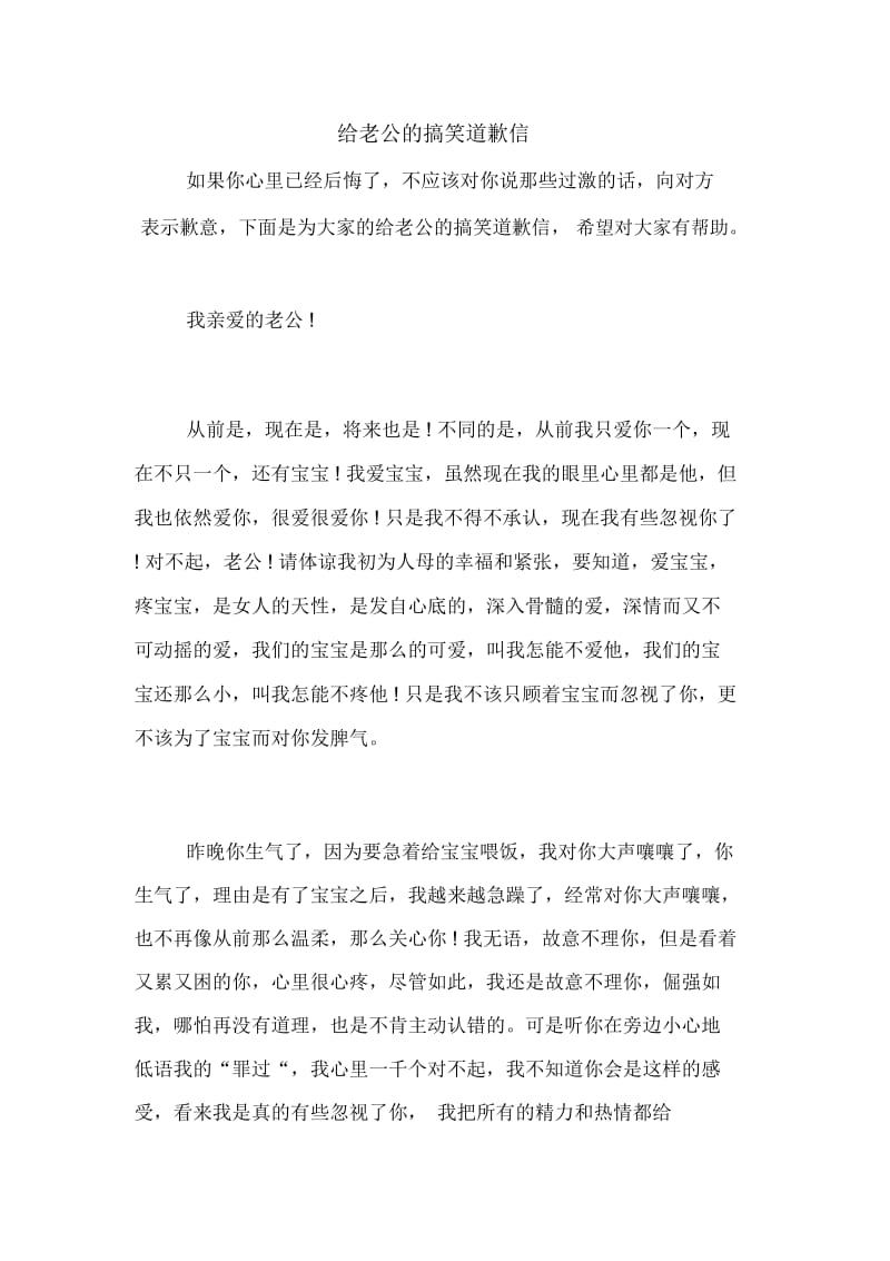 给老公的搞笑道歉信.docx_第1页