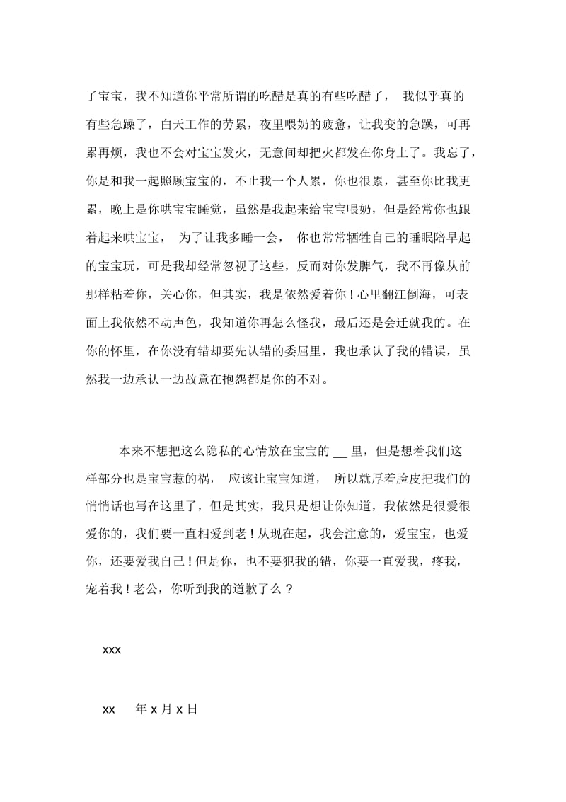 给老公的搞笑道歉信.docx_第2页