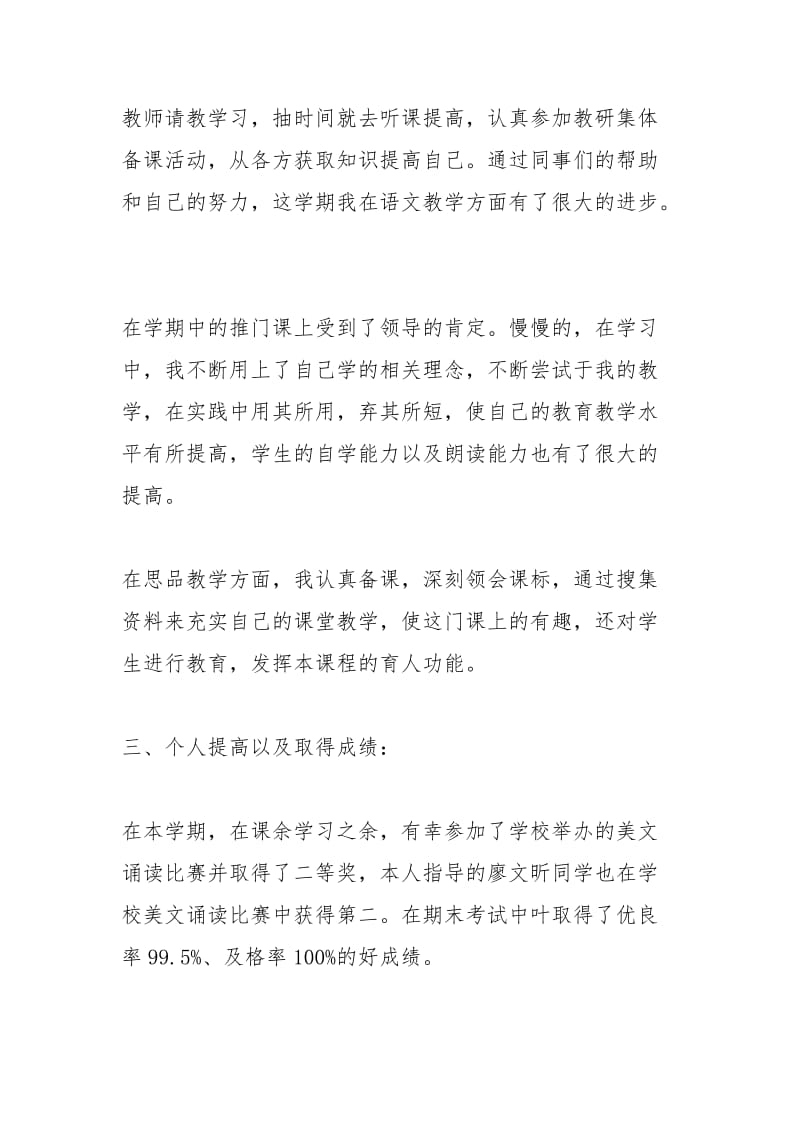 2021年教师年度考核个人总结字四篇.docx_第2页