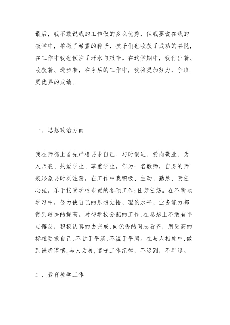 2021年教师年度考核个人总结字四篇.docx_第3页