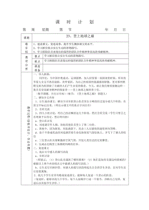 23、登上地球之巅 (1).doc