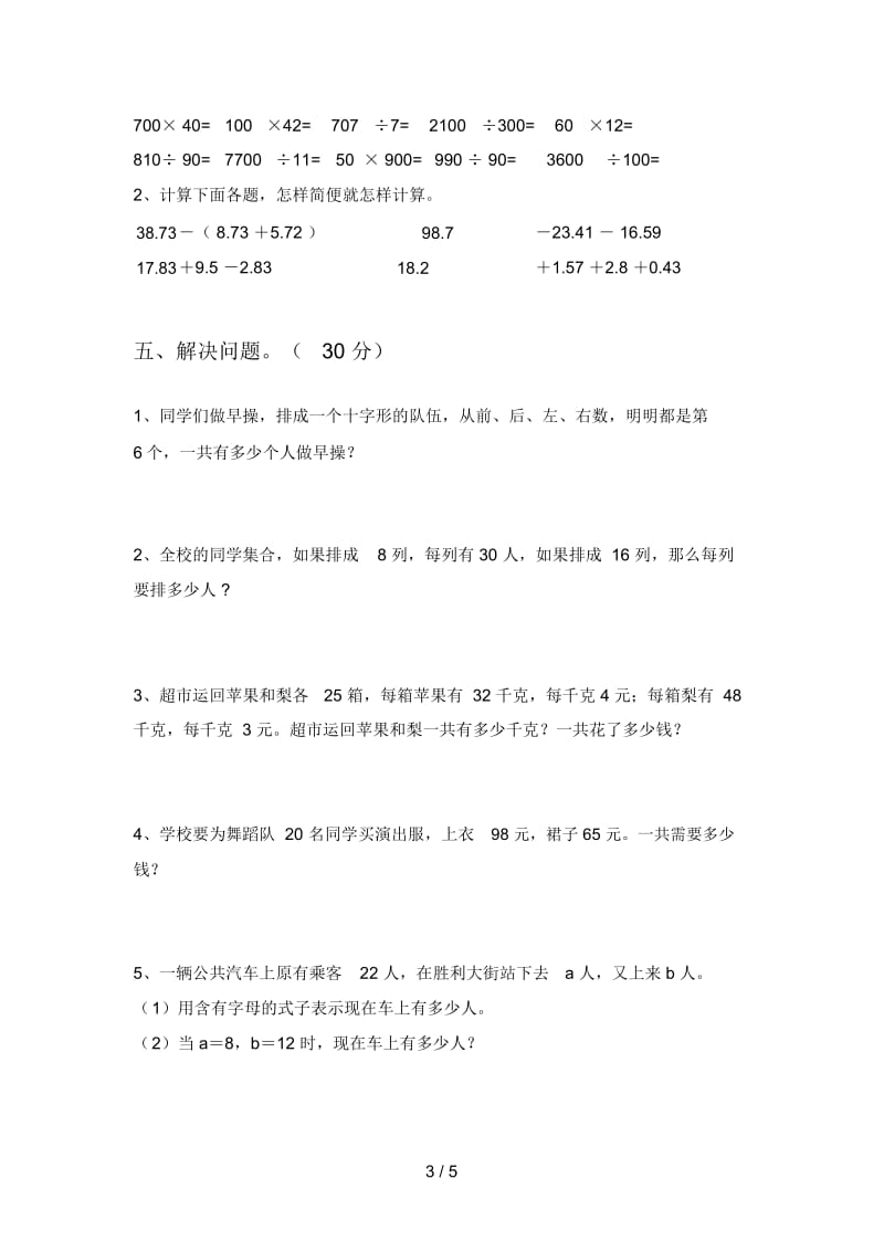 部编版四年级数学下册一单元试卷及答案(新版).docx_第3页