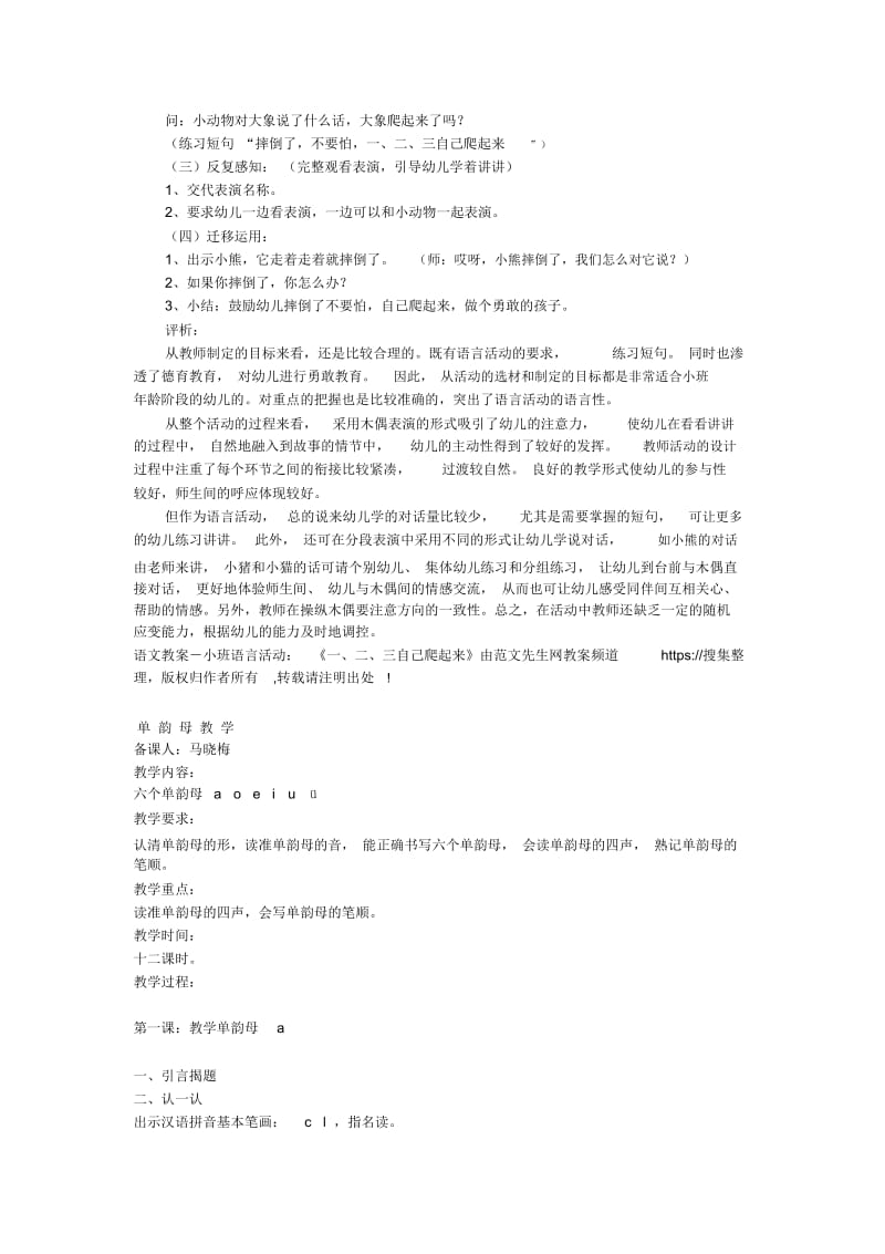 语文-小班语言活动：《一、二、三自己爬起来》_幼儿语文教案.docx_第2页