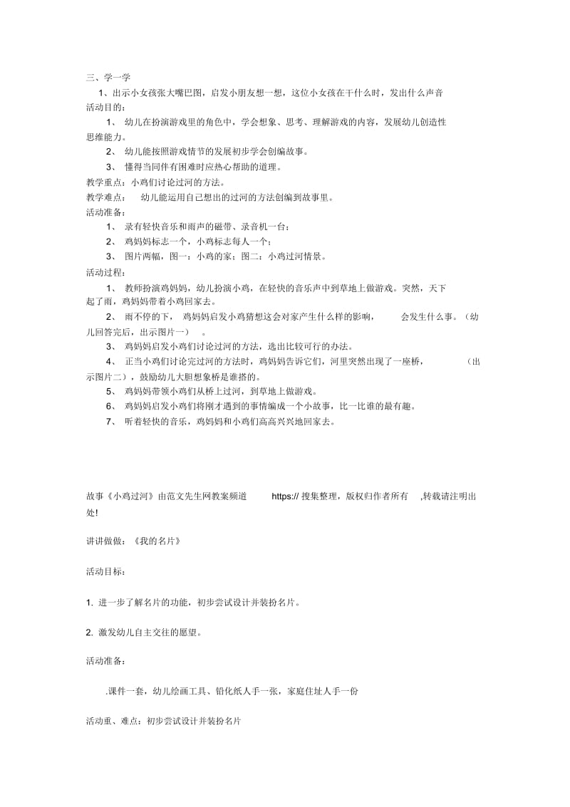 语文-小班语言活动：《一、二、三自己爬起来》_幼儿语文教案.docx_第3页