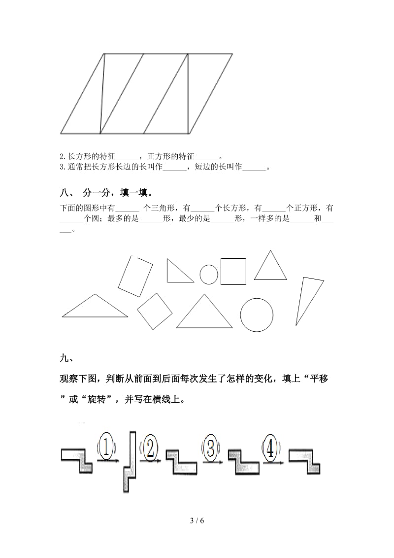 小学二年级2021年下学期数学几何图形知识点基础练习.doc_第3页