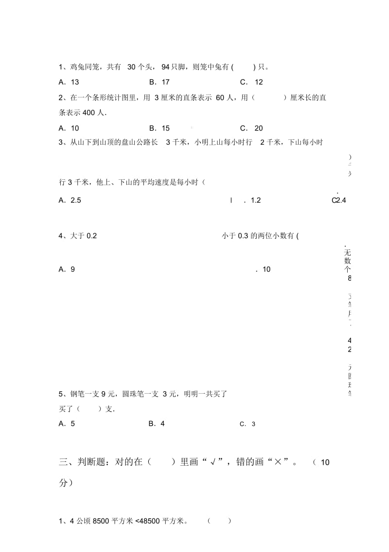 部编版四年级数学下册期末试卷及答案(各版本).docx_第2页