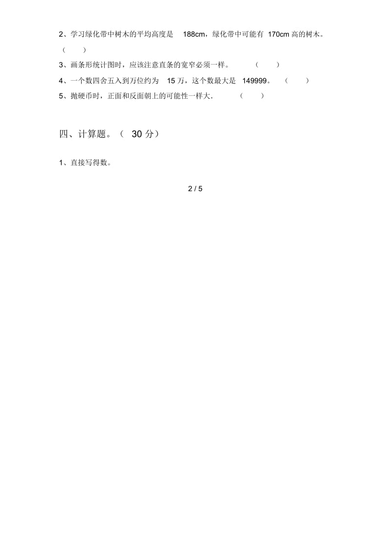 部编版四年级数学下册期末试卷及答案(各版本).docx_第3页