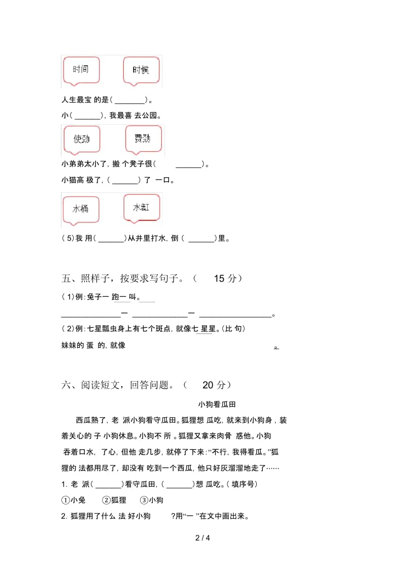 部编版一年级语文下册三单元试卷附答案.docx_第3页