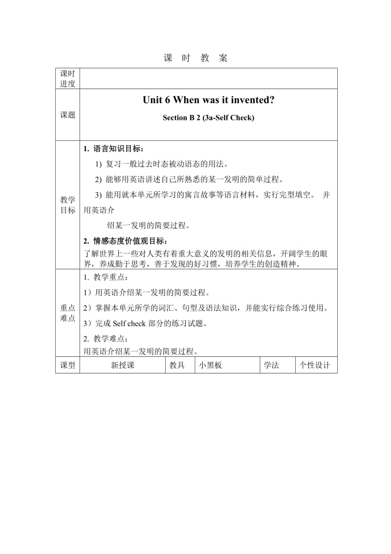 Unit 6 When was it inventedSection B 2 (3a-Self Check).doc_第1页