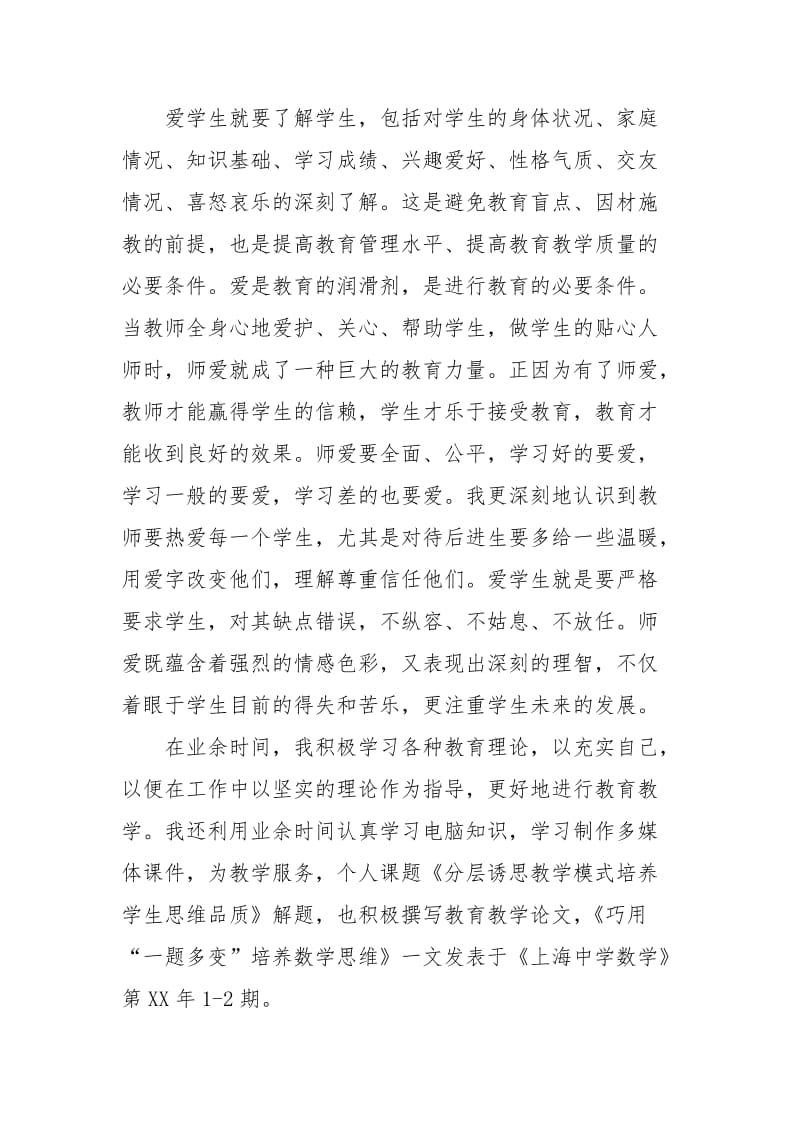 2021年教师党员思想汇报范文：不断提高自己.docx_第2页