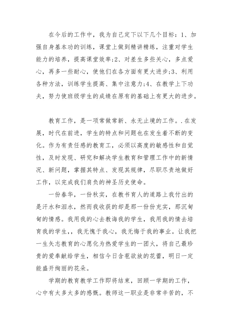 2021年教师党员思想汇报范文：不断提高自己.docx_第3页