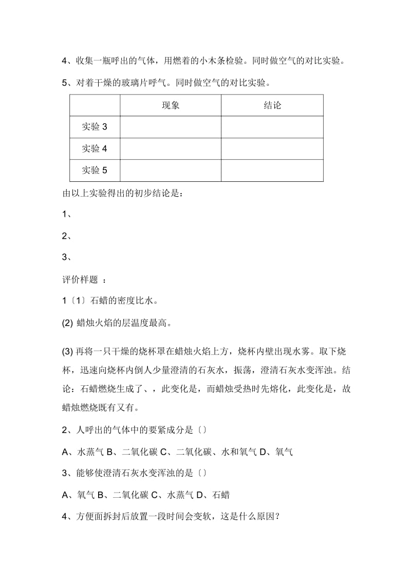 课题2：化学是一门以实验为基础的科学.docx_第3页