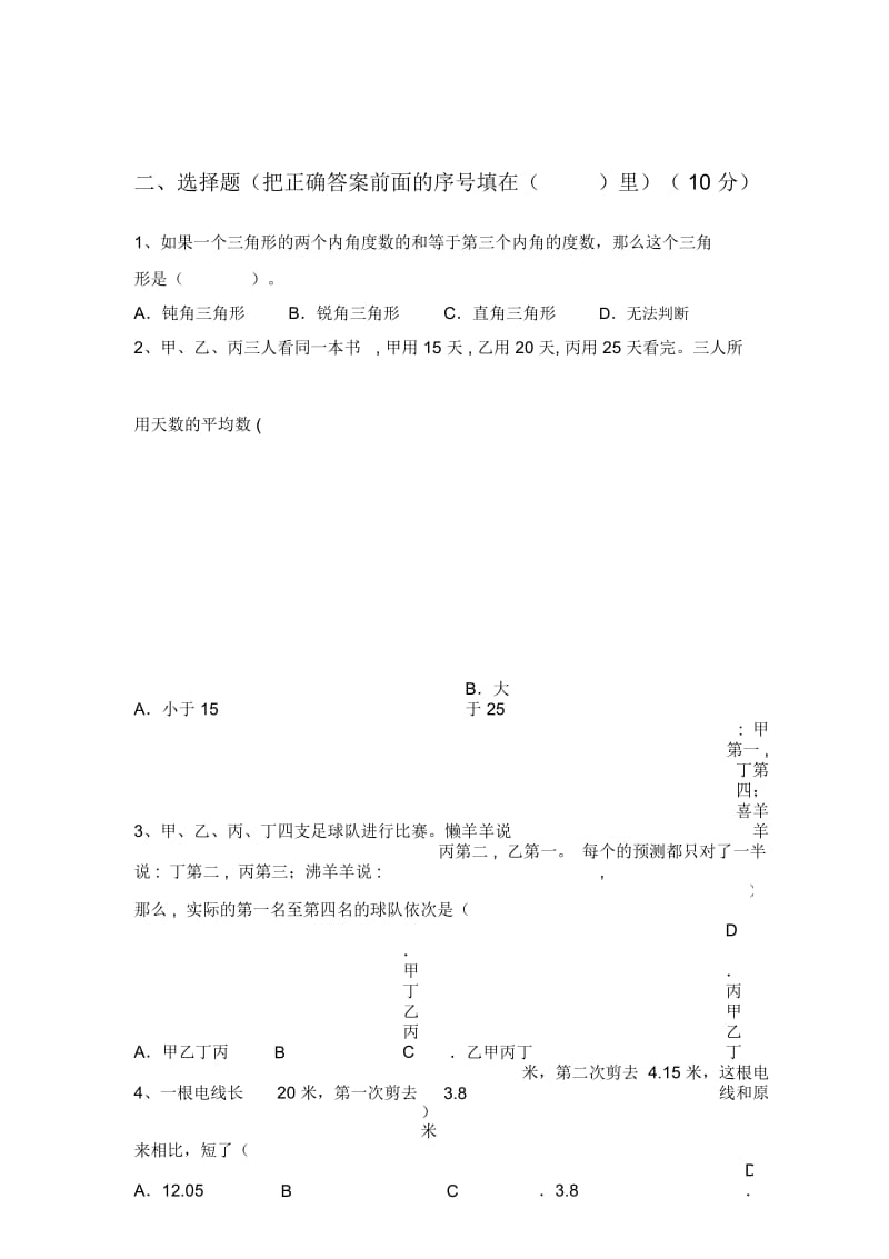 部编版四年级数学下册五单元综合试题及答案.docx_第2页