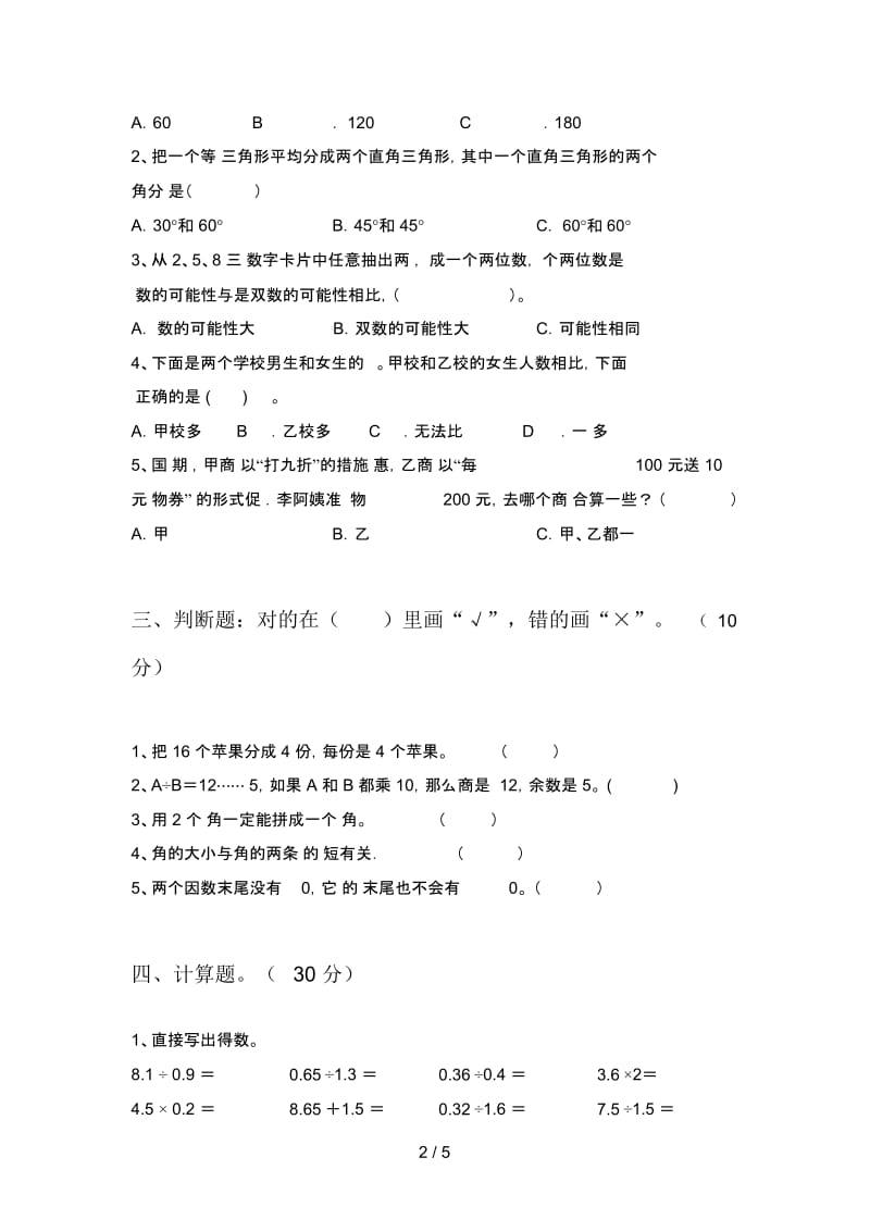 部编版四年级数学下册一单元试卷及答案(完整).docx_第2页