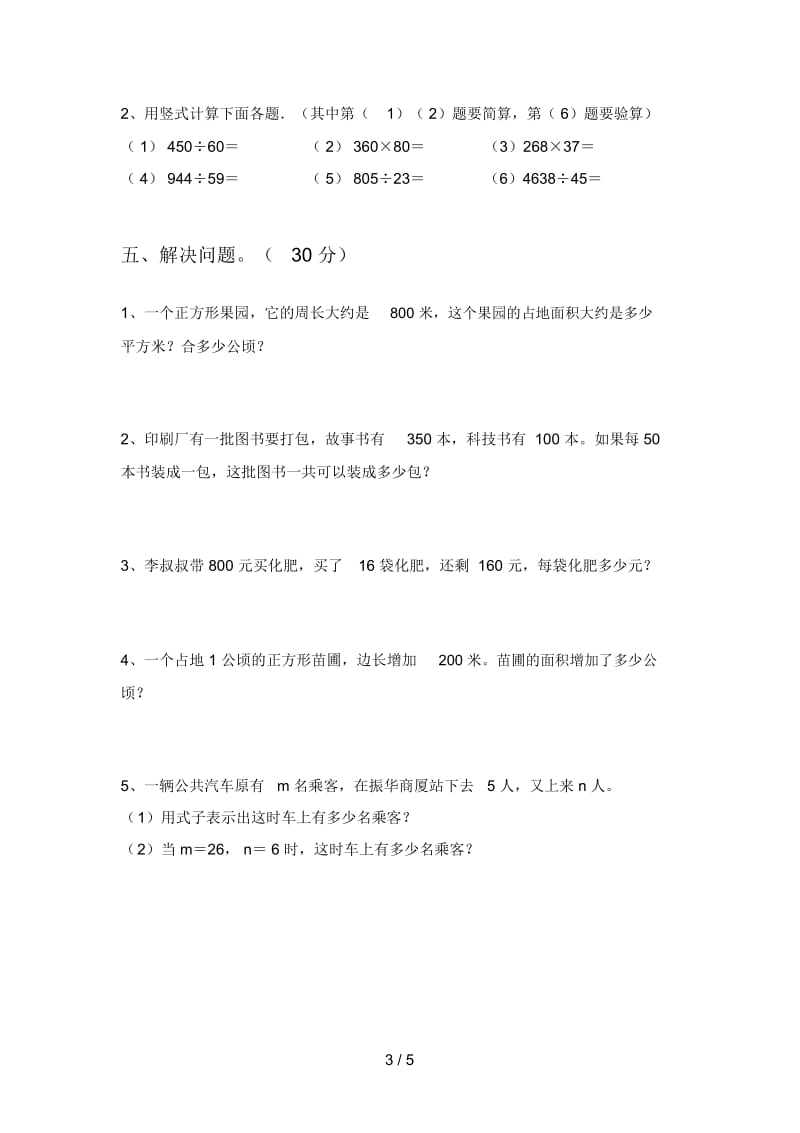 部编版四年级数学下册一单元试卷及答案(完整).docx_第3页