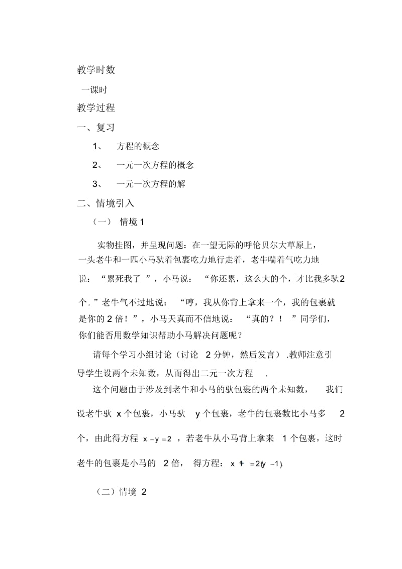 认识一元二次方程组教案.docx_第2页