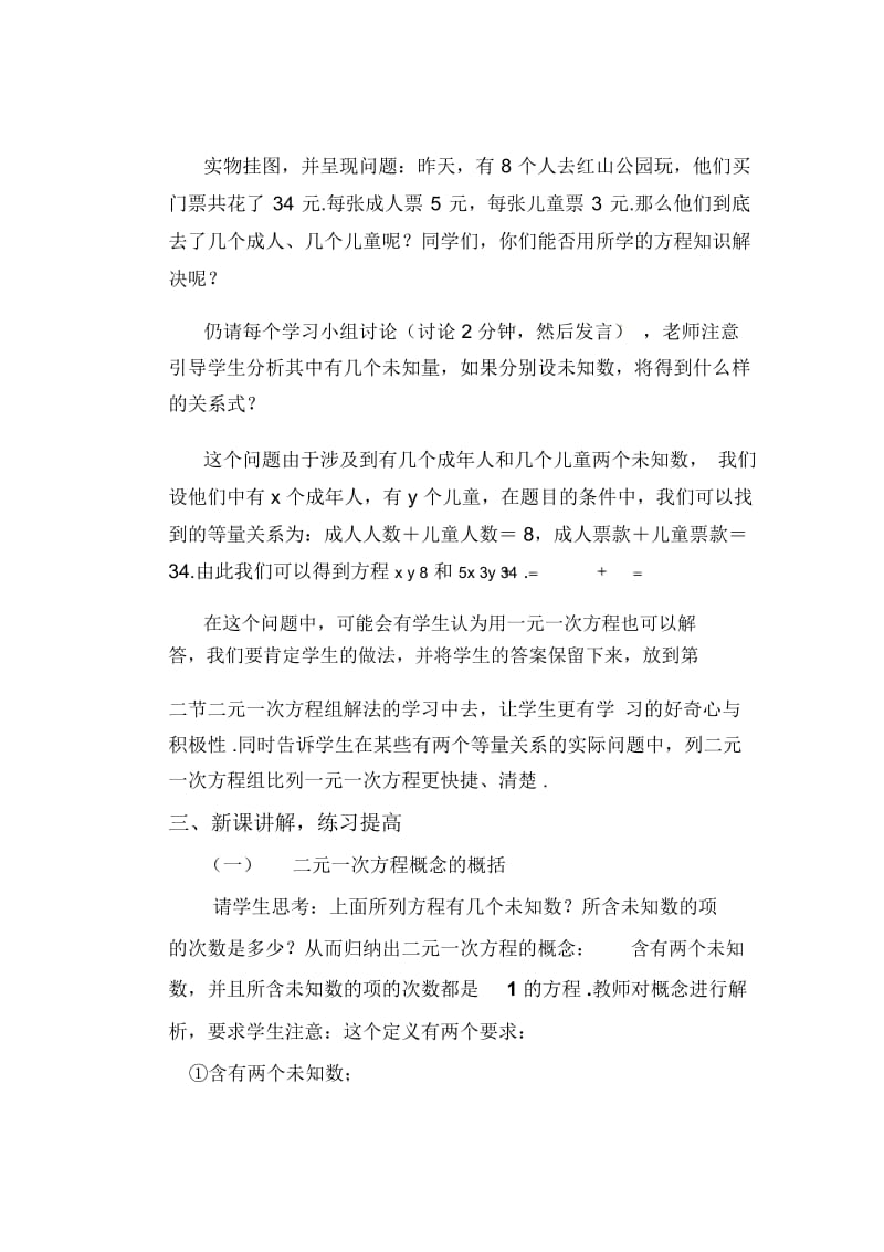 认识一元二次方程组教案.docx_第3页