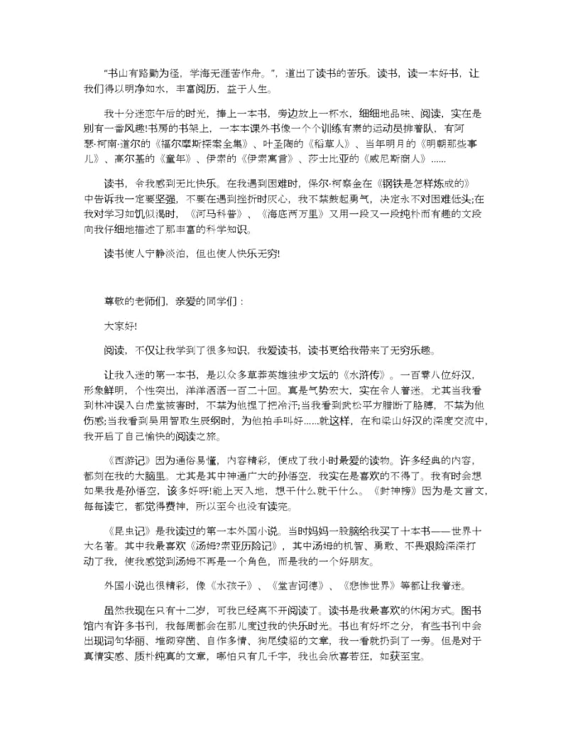 读书演讲稿300字范文5篇.docx_第3页