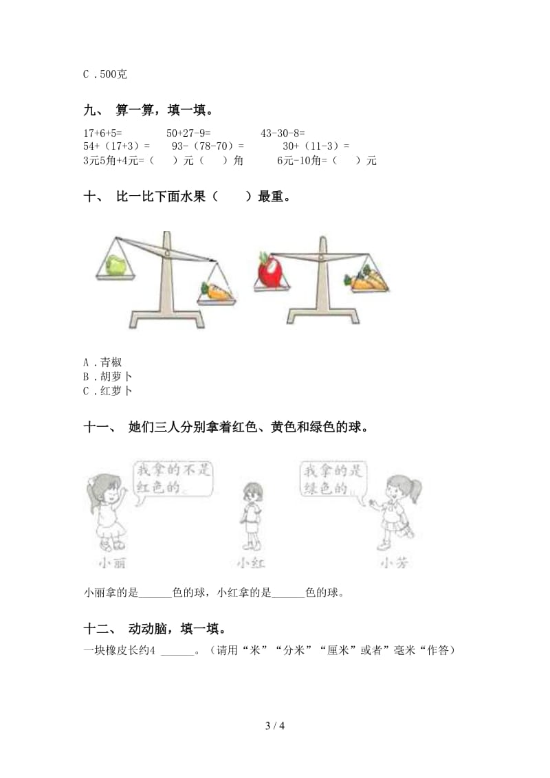 小学北师大版二年级2021年下学期数学单位知识点训练.doc_第3页