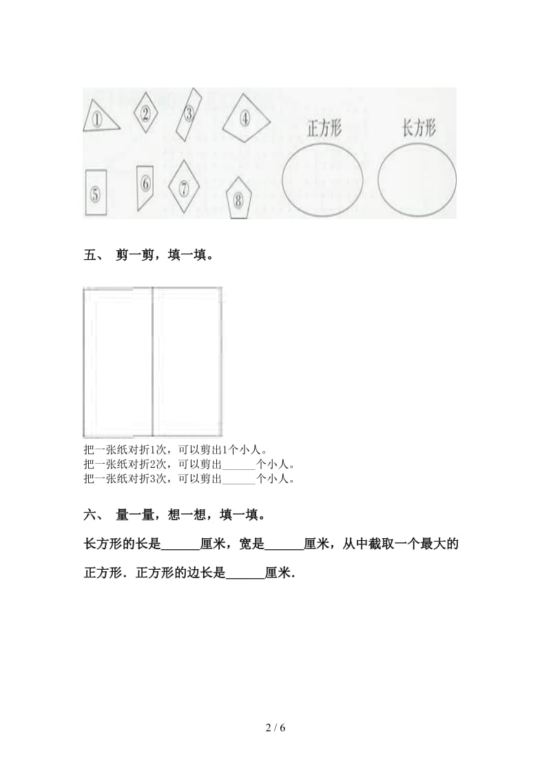 2021年小学二年级数学下册几何图形知识点考点练习苏教版.doc_第2页