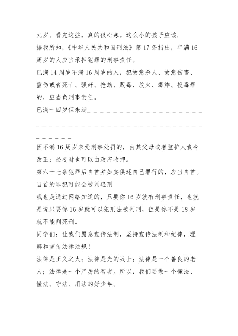 2021年普法个人事迹700字.docx_第3页