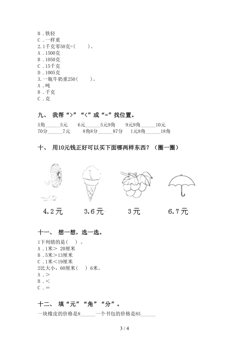 部编版二年级下学期数学单位知识点试题.doc_第3页