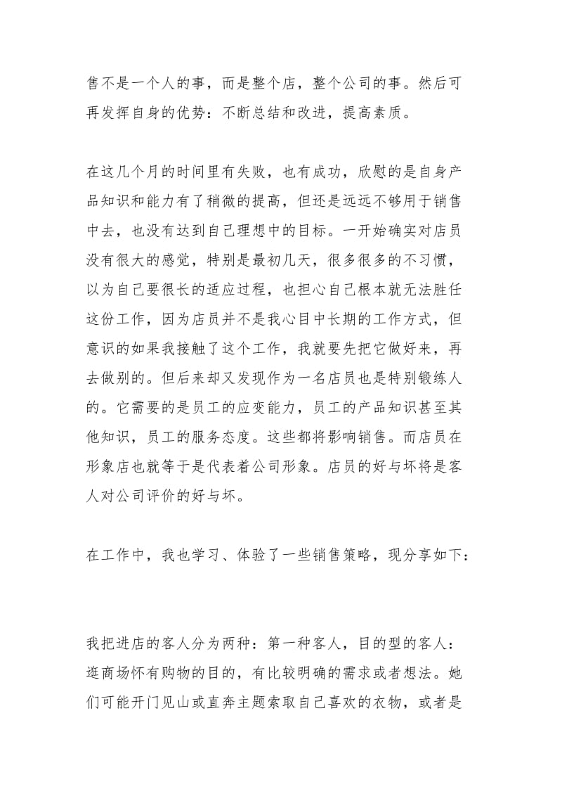 2021年服装销售上半年工作总结.docx_第2页