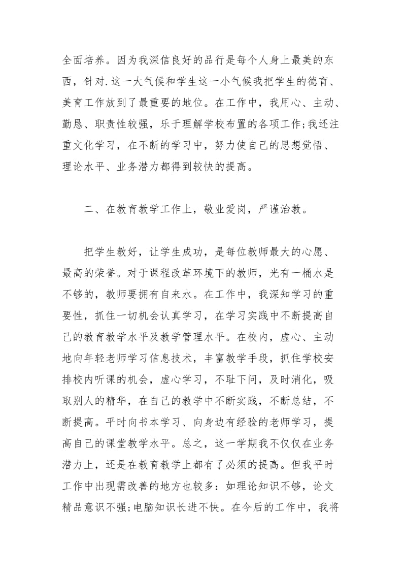 2021年教师年度的个人教学总结.docx_第2页