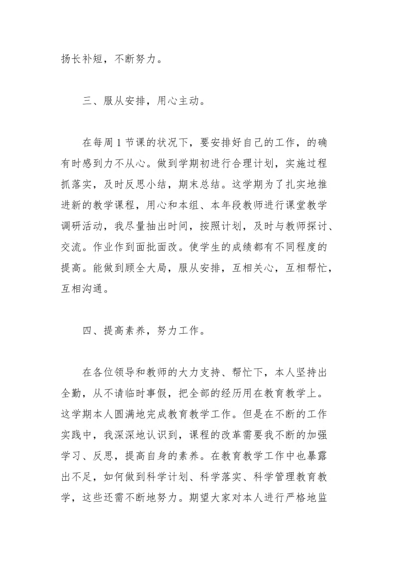 2021年教师年度的个人教学总结.docx_第3页