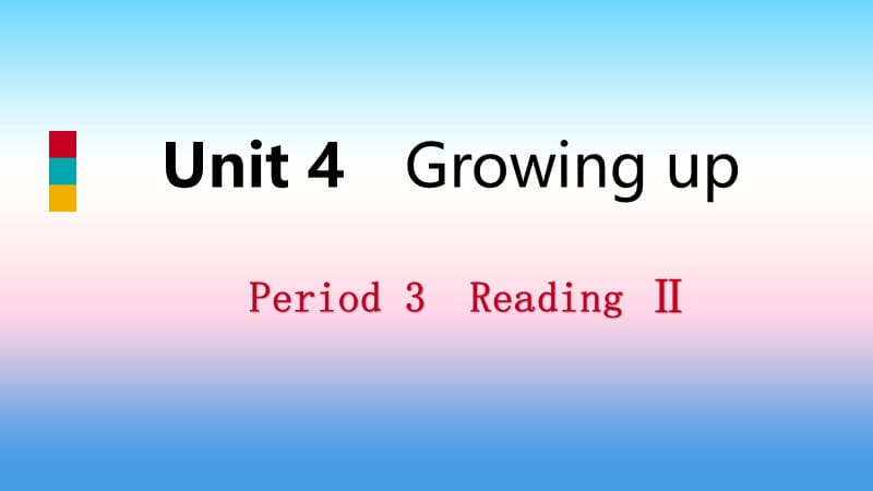 2018年秋九年级英语上册 Unit 4 Growing up Period 3 ReadingⅡ导学课件 （新版）牛津版.ppt_第1页