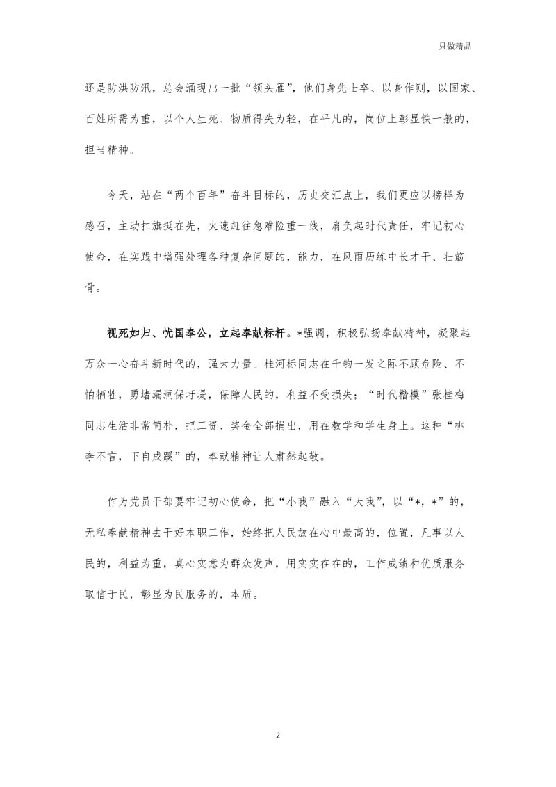 (写作交流)2021年最美公务员事迹学习感悟体会.docx_第2页