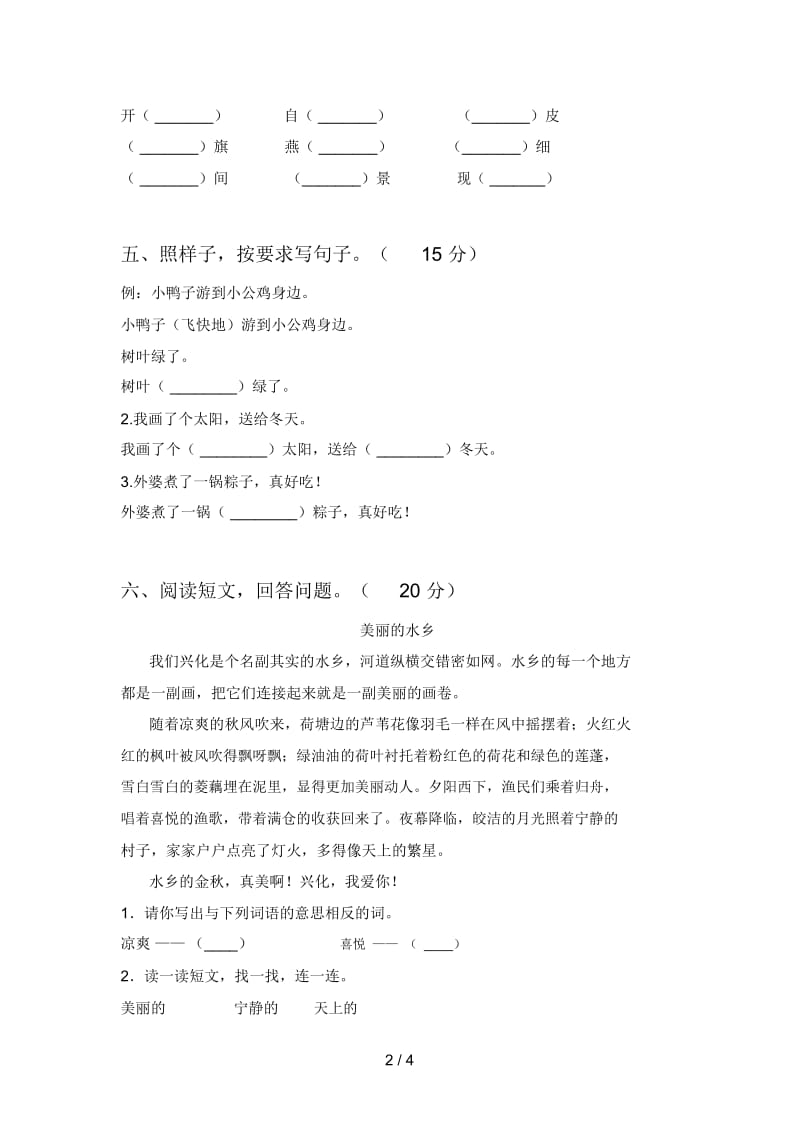 部编版一年级语文下册第二次月考练习题及答案.docx_第2页