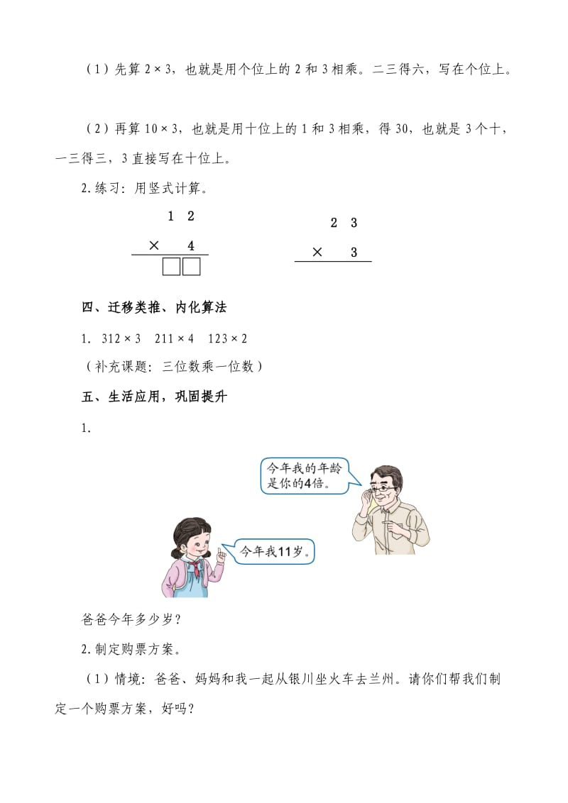 《两三位数乘一位数（不进位）笔算乘法》教学设计.doc_第3页