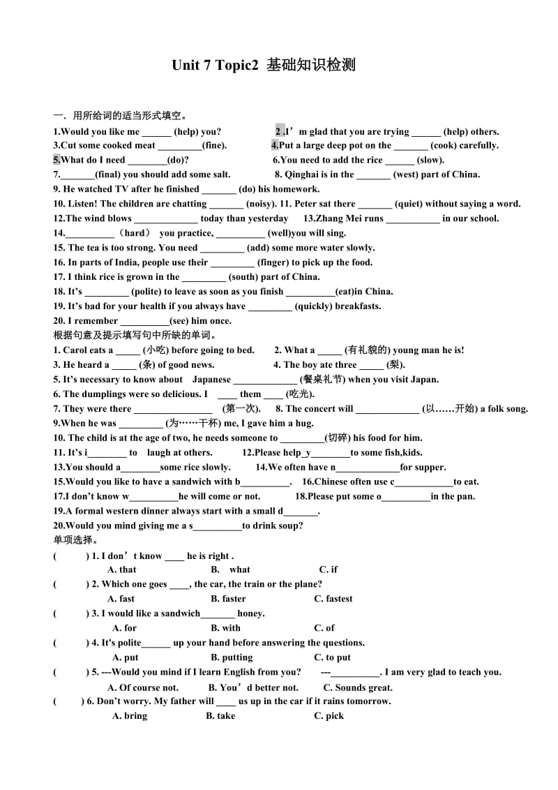 Unit 7 Topic2 基础知识检测.doc_第1页