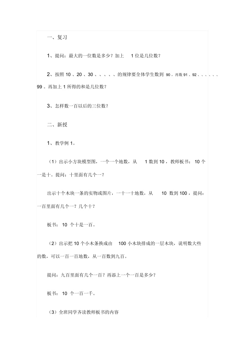 认识整百数教学设计.docx_第2页