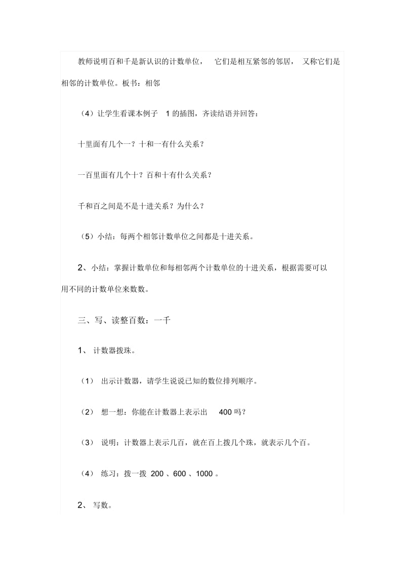 认识整百数教学设计.docx_第3页