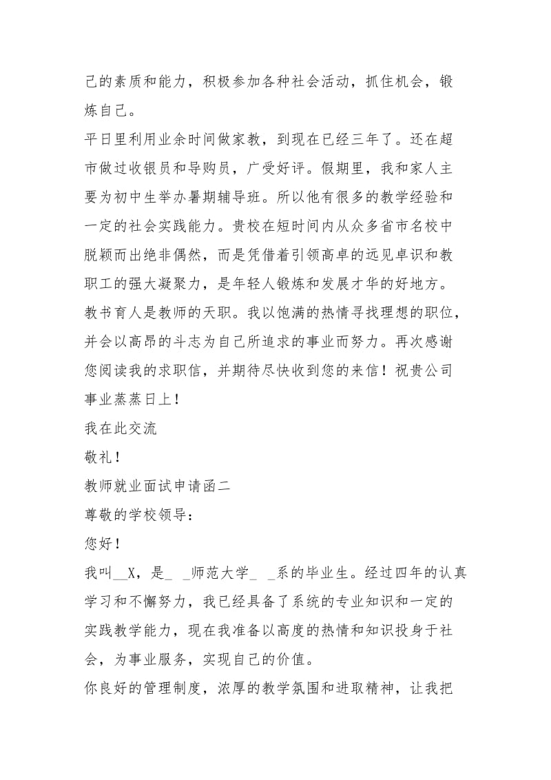 2021年教师就业面试求职信最新.docx_第2页