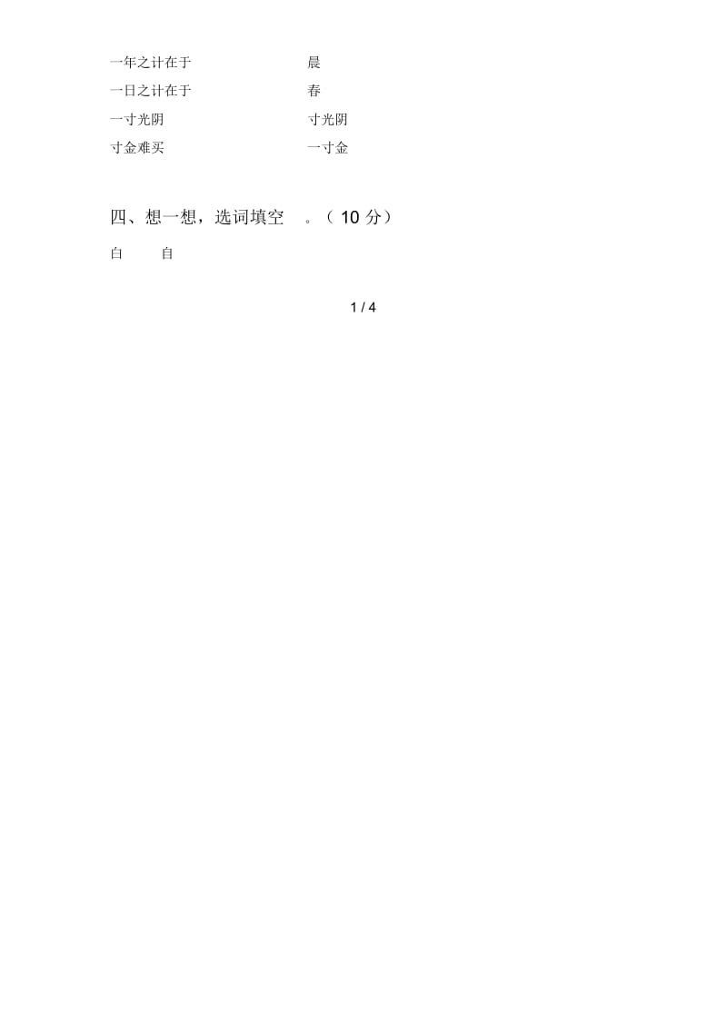 西师大版一年级语文下册第二次月考必考题及答案.docx_第2页