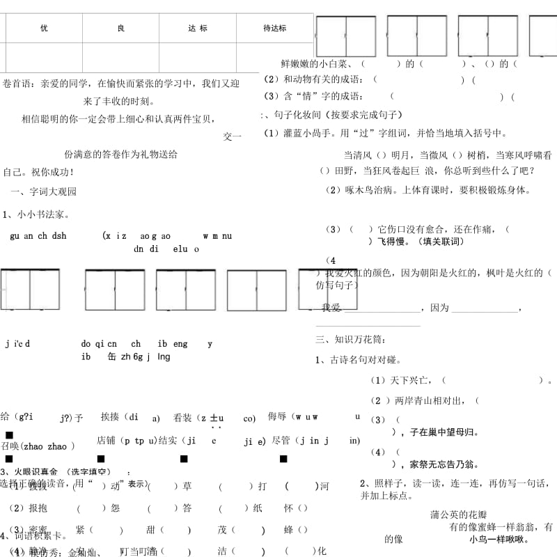 北师大版小学三年级上册语文期中试题及答案.docx_第1页