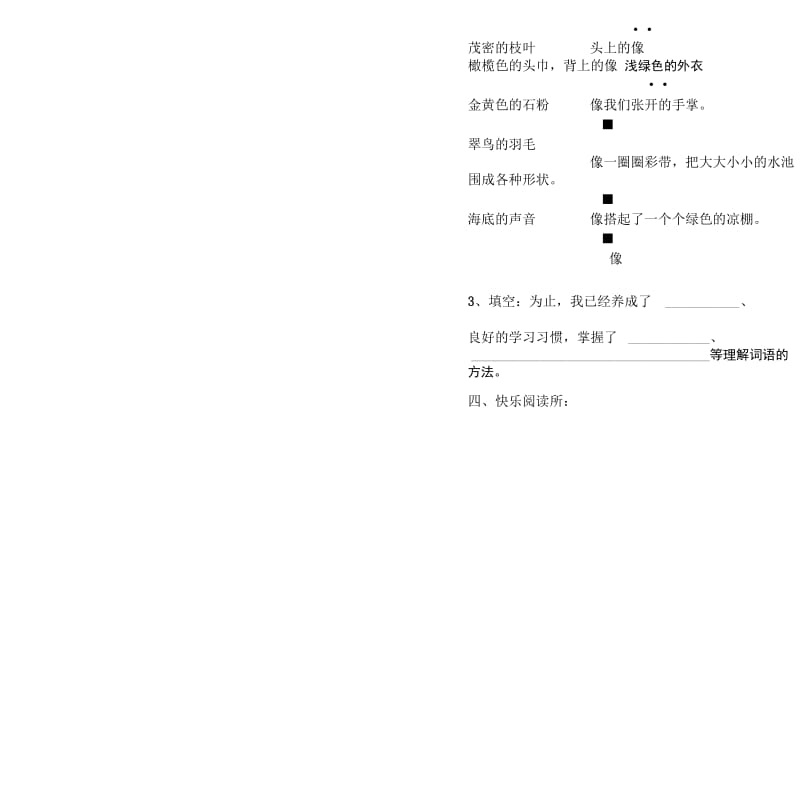 北师大版小学三年级上册语文期中试题及答案.docx_第2页