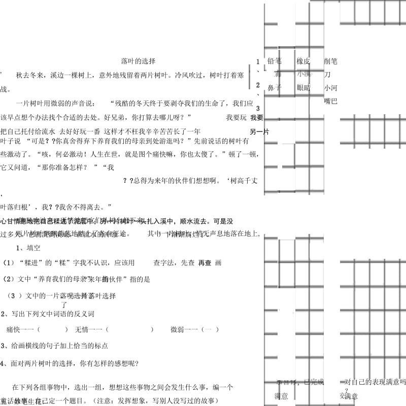 北师大版小学三年级上册语文期中试题及答案.docx_第3页