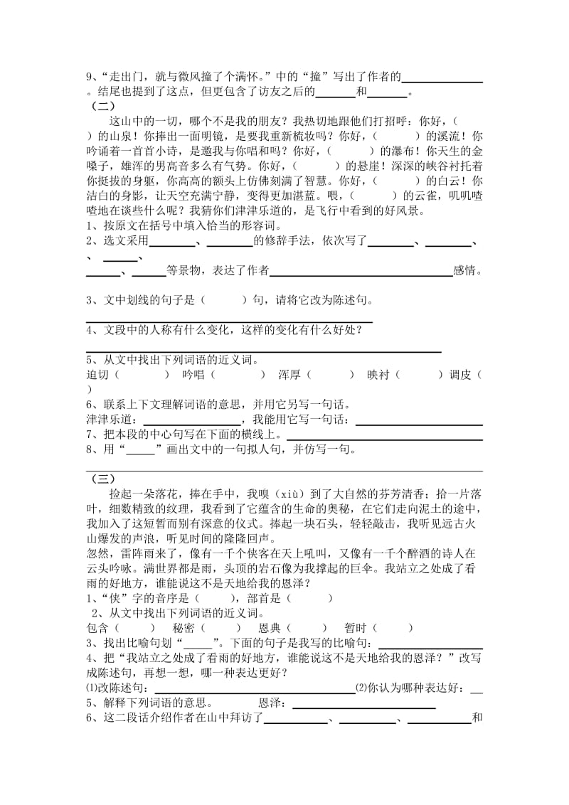 《山中访友》课内阅读.doc_第2页