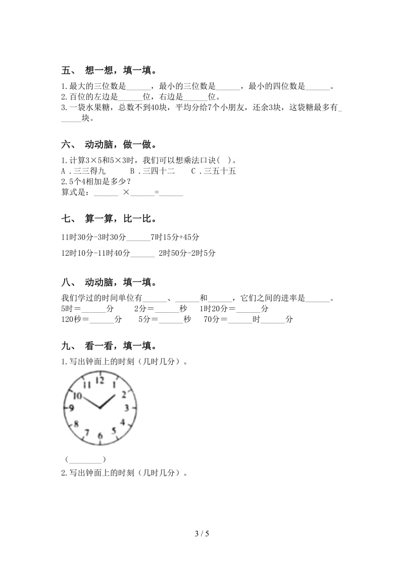 2021年小学二年级数学下册填空题考点练习.doc_第3页