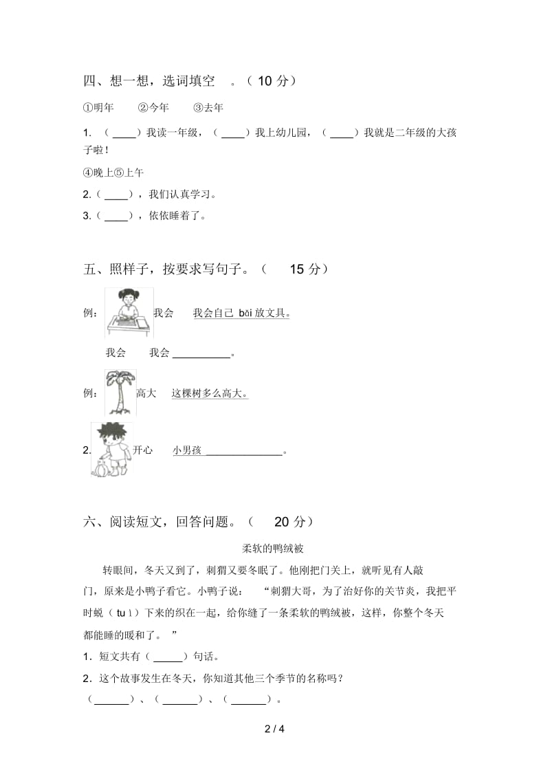 西师大版一年级语文下册期末试卷及答案一.docx_第2页