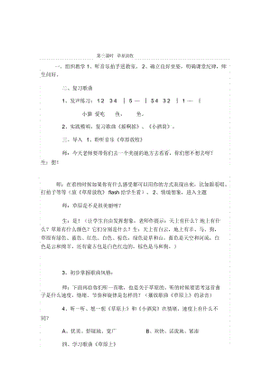 草原放牧教学课件.docx